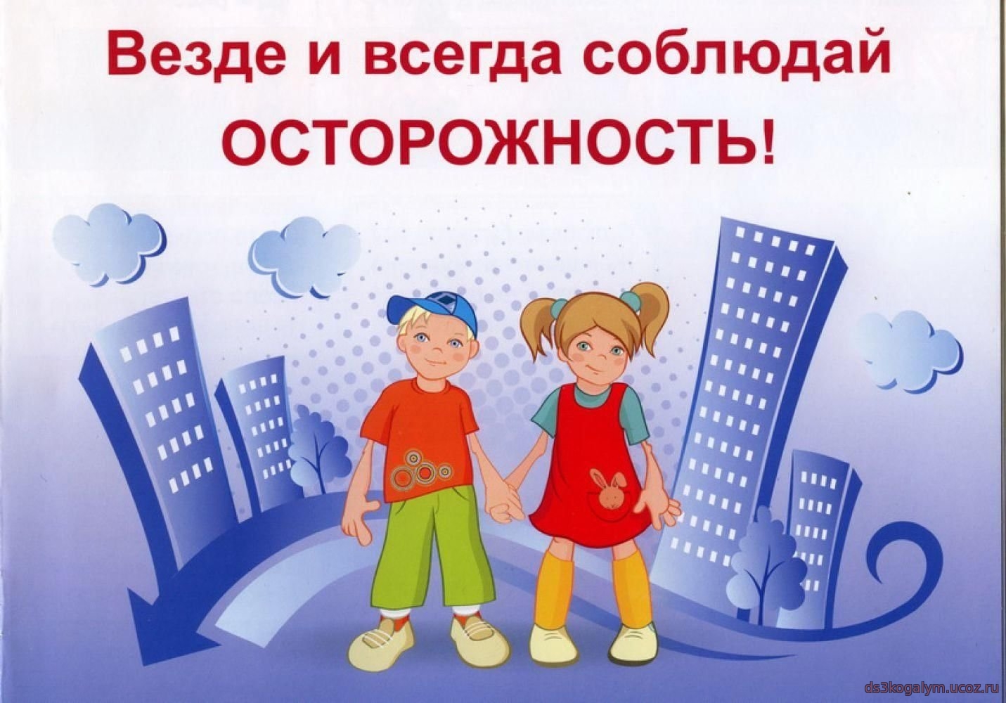 Внимание!.