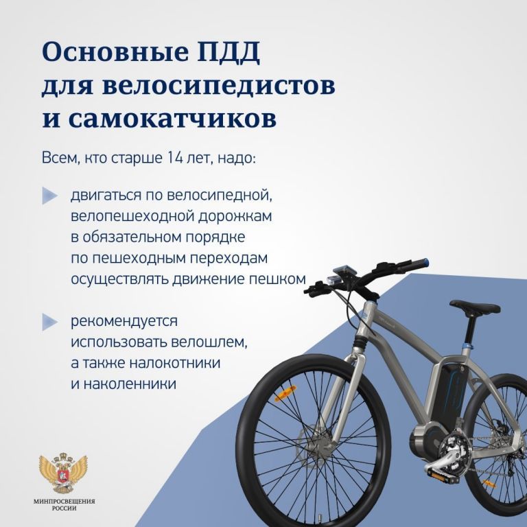 Правила ПДД для велосипедистов и самокатчиков.