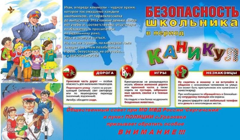 Безопасные каникулы.