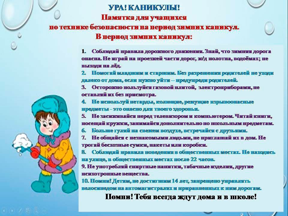 Памятки по ТБ в зимний период.