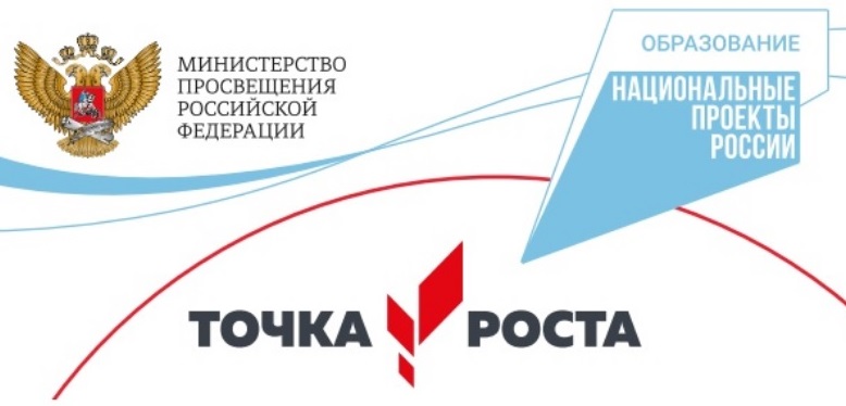 Центр цифрового и гуманитарного профилей &amp;quot;Точка роста&amp;quot;.