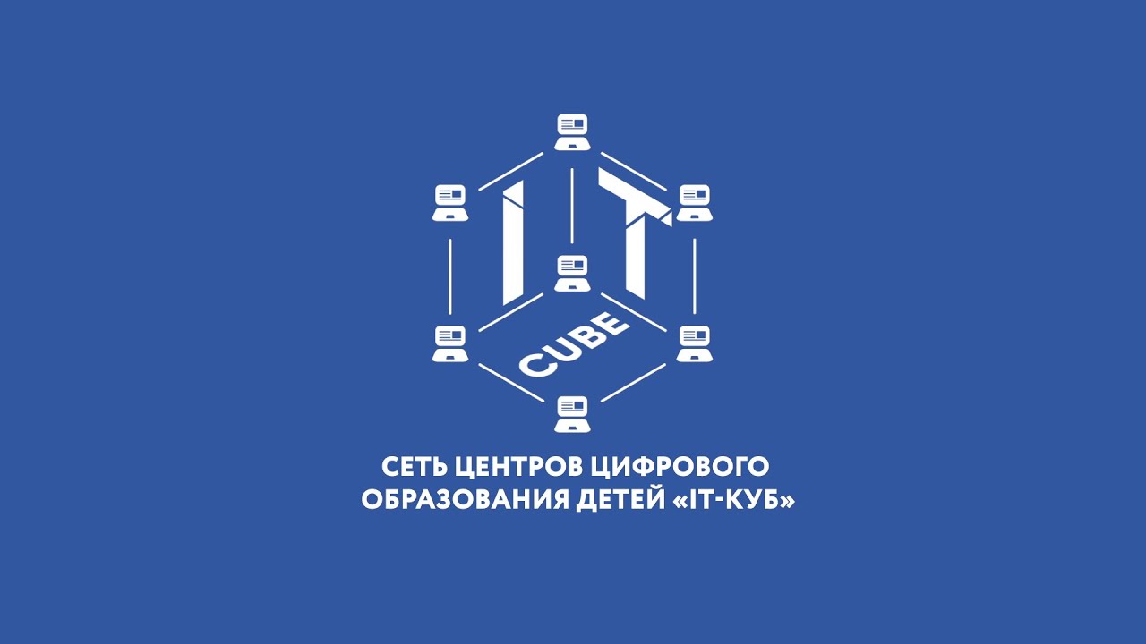 В сентябре 2023 года организовано сетевое взаимодействие с IT-куб г. Иркутск.