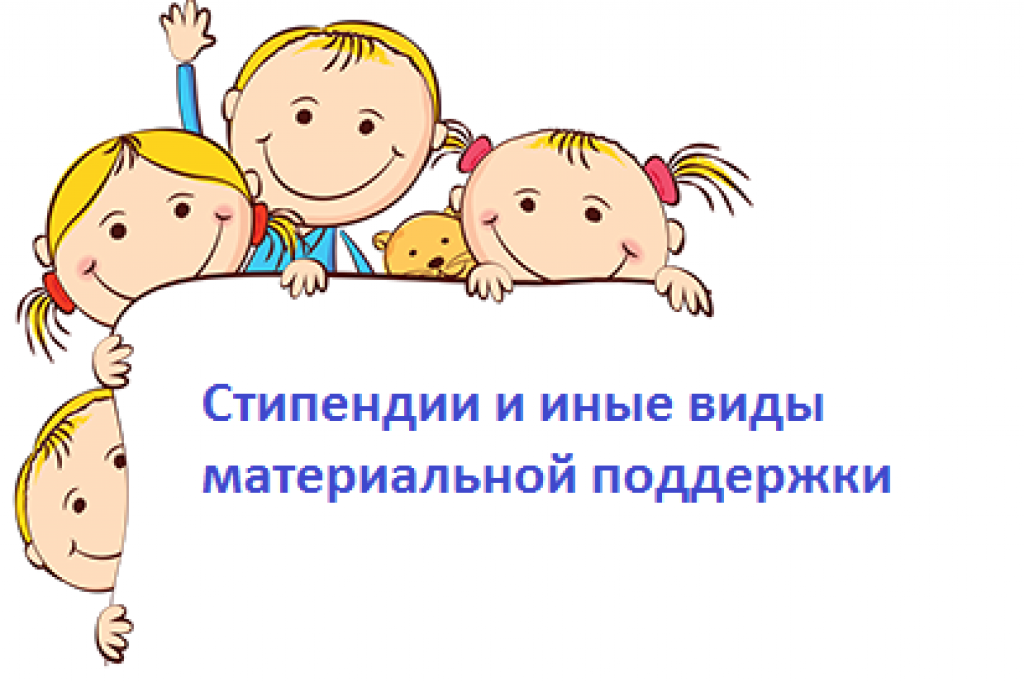 Меры поддержки.