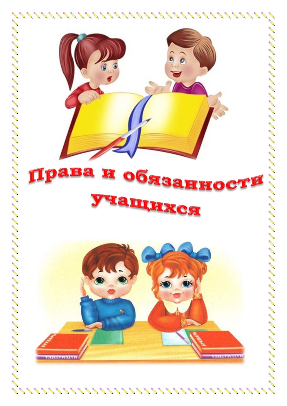 Внимание!.