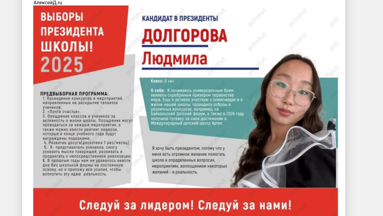 выборы Президента школьного самоуправления.